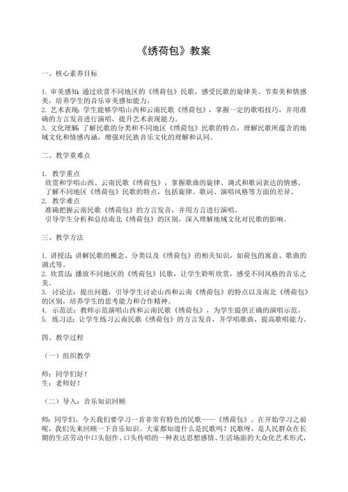 新湘文藝版七下藝術(shù)音樂第二節(jié)繡荷包教學(xué)設(shè)計(jì)教案.docx