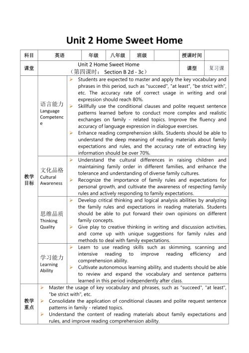 2025秋人教英語八上 教案Unit 2 第4課時.docx