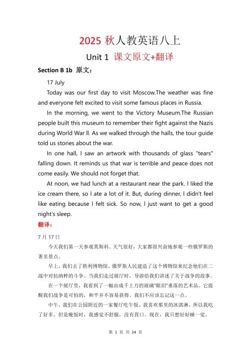 2025秋人教版八年級上冊英語課文原文+翻譯.pdf