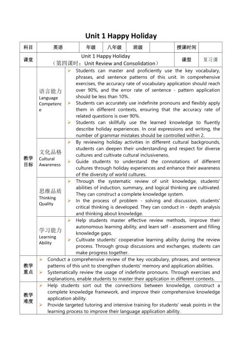 2025秋人教版八年級上冊英語教案Unit1HappyHoliday第4課時.docx