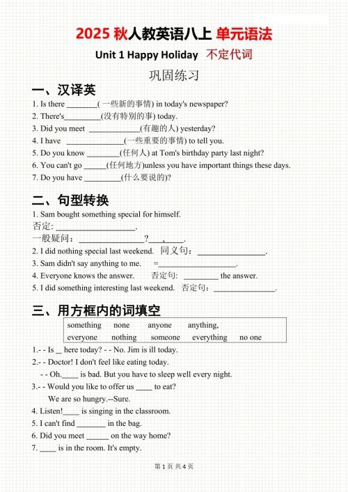 2025秋人教版八年級上冊英語單元語法Unit 1鞏固練習(xí).pdf