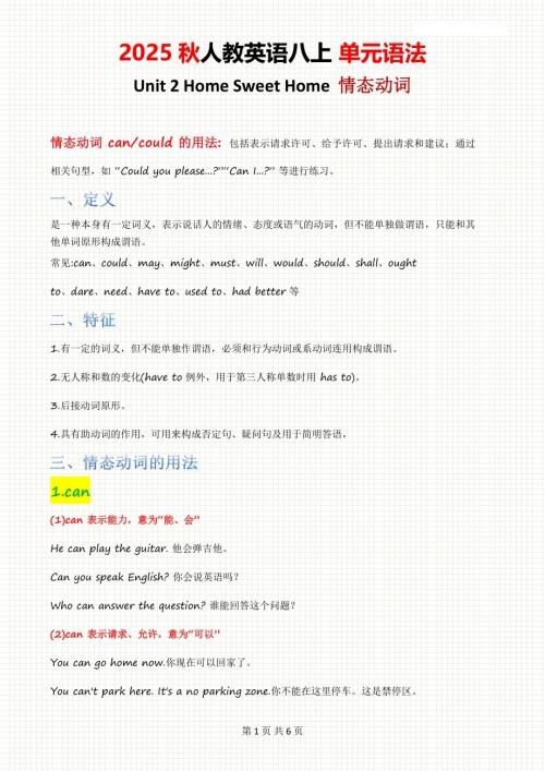 2025秋人教版八年級上冊英語單元語法Unit2.pdf