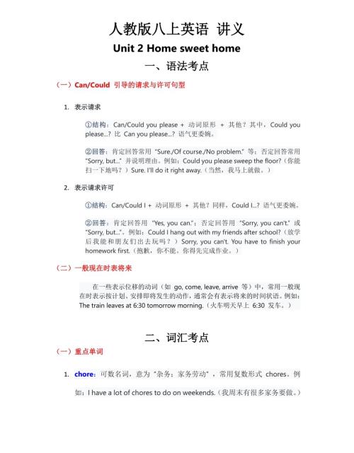 2025秋人教版八年級(jí)上冊(cè)英語(yǔ)Unit 2 講義（學(xué)生版）.pdf