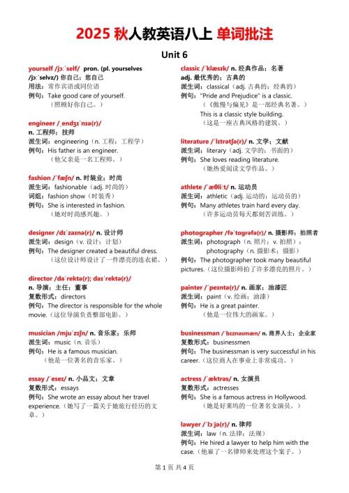 2025秋人教版八年級上冊英語Unit6單詞批注.pdf