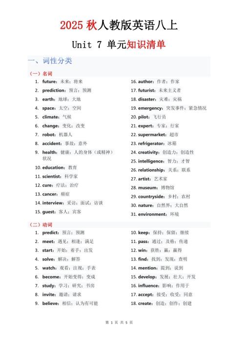 2025秋人教版八年級上冊英語單元知識清單Unit7教師版.pdf