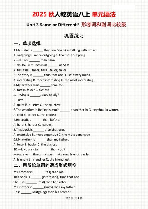 2025秋人教版八年級上冊英語單元語法Unit 3鞏固練習.pdf