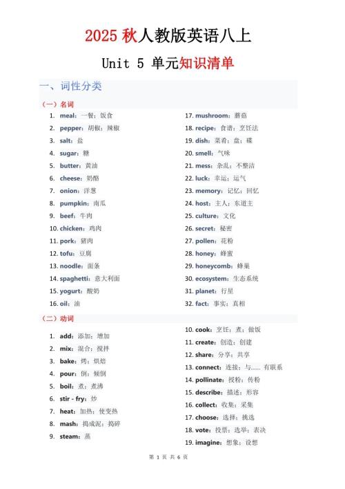 2025秋人教版八年級上冊英語單元知識清單Unit 5 教師版.pdf