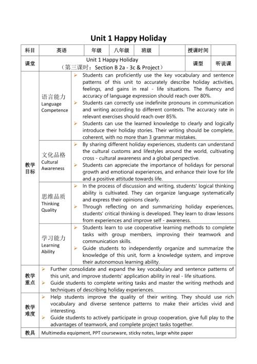 2025秋人教版八年級上冊英語教案Unit1HappyHoliday第3課時.docx