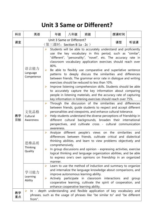 2025秋人教英語八上 教案Unit 3 第3課時.docx
