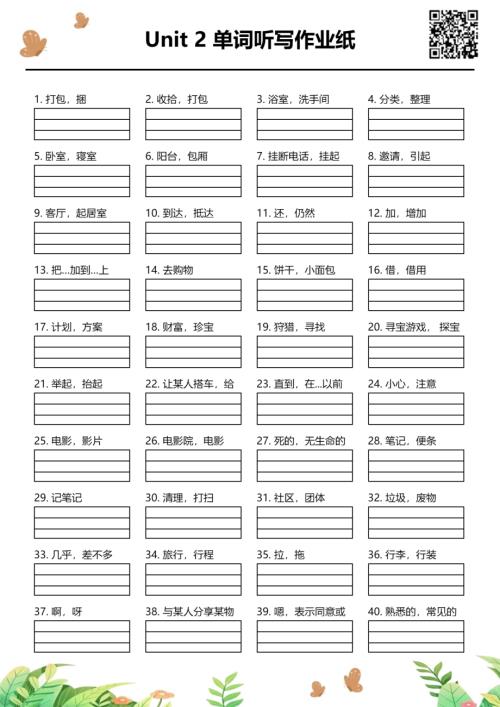 2025秋人教版八年級上冊英語Unit 2 單詞聽寫作業紙.pdf