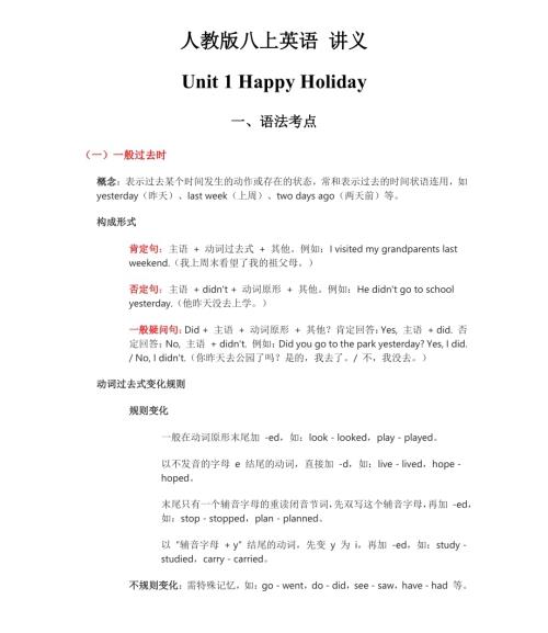 2025秋人教版八年級上冊英語講義Unit 1-8（學生版）.pdf