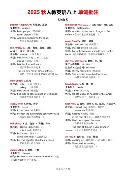2025秋人教版八年級上冊英語Unit5單詞批注.pdf