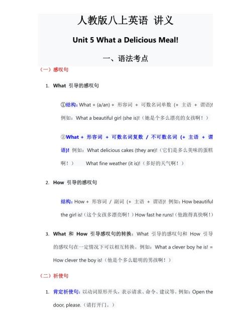 2025秋人教版八年級上冊英語Unit 5 講義（教師版）.pdf