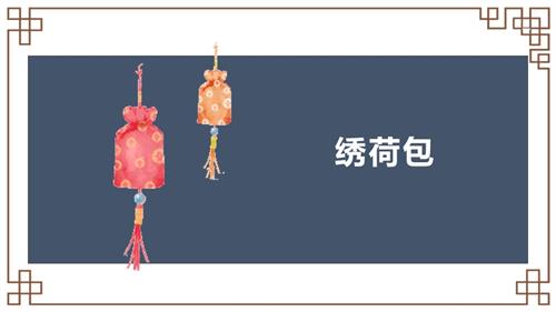 新湘文藝版七下藝術音樂第二節 《繡荷包》課件 課件.pptx