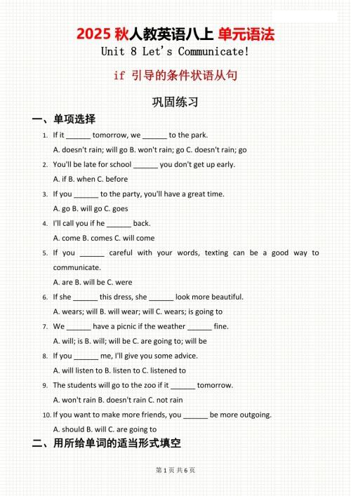 2025秋人教版八年級上冊英語單元語法Unit 8鞏固練習.pdf