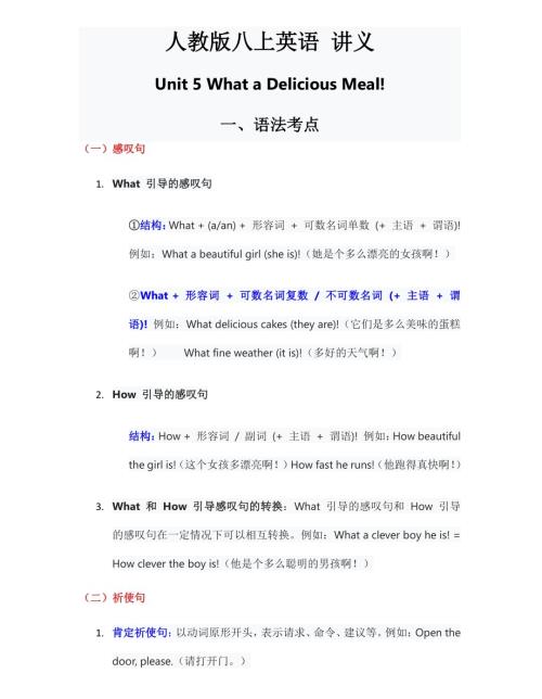 2025秋人教版八年級(jí)上冊(cè)英語(yǔ)Unit 5 講義（學(xué)生版）.pdf