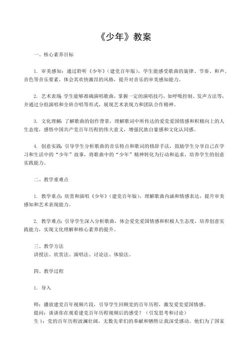 新湘文藝版七下藝術(shù)音樂少年教案.docx