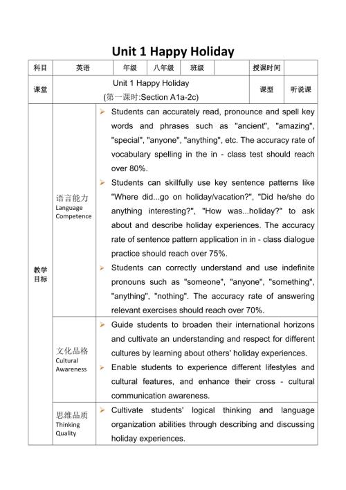 2025秋人教版八年級上冊英語教案Unit1HappyHoliday第1課時.docx