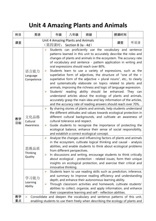 2025秋人教英語八上 教案Unit 4 第4課時.docx