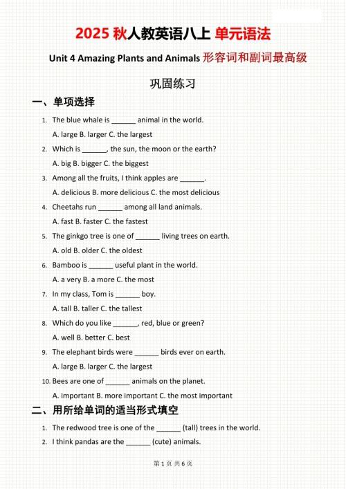 2025秋人教版八年級上冊英語單元語法Unit 4鞏固練習.pdf