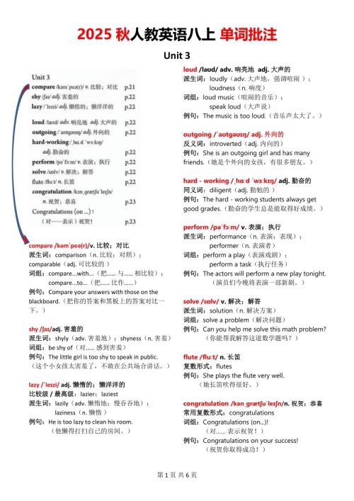 2025秋人教版八年級上冊英語Unit3單詞批注.pdf