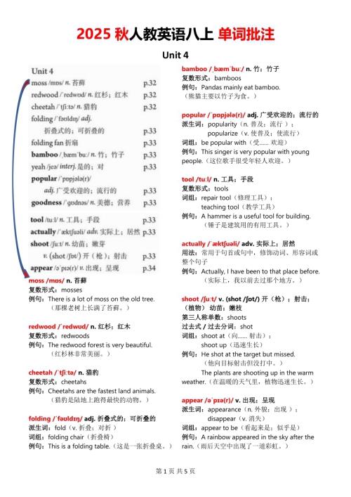 2025秋人教版八年級上冊英語Unit4單詞批注.pdf