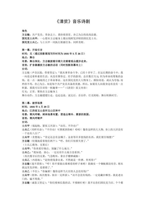 新湘文藝版七下藝術(shù)音樂清貧音樂詩劇教案.docx