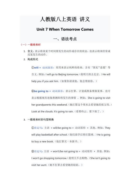 2025秋人教版八年級上冊英語Unit7講義（教師版）.pdf