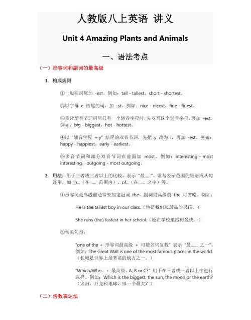2025秋人教版八年級上冊英語Unit 4 講義（教師版）.pdf