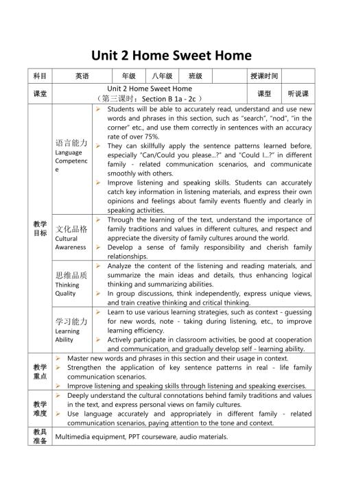 2025秋人教英語八上 教案Unit 2 第3課時.docx