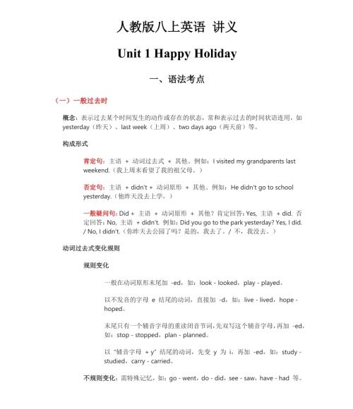 2025秋人教版八年級上冊英語Unit1講義（學生版）.pdf