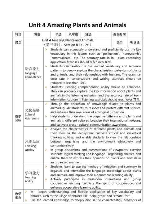 2025秋人教英語八上 教案Unit 4 第3課時.docx