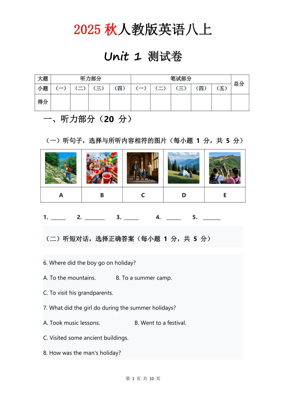 2025秋人教版八年級上冊英語單元測+期中期末試卷（含聽力材料）已更完.rar