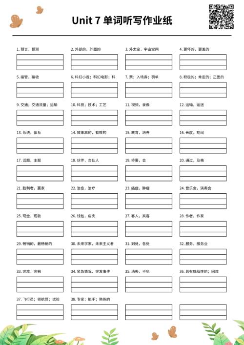 2025秋人教版八年級上冊英語Unit 7 單詞聽寫作業紙.pdf