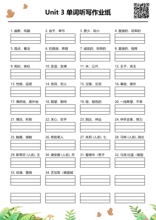 2025秋人教版八年級上冊英語Unit 3 單詞聽寫作業紙.pdf