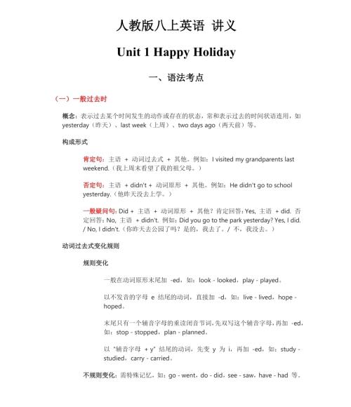 2025秋人教版八年級上冊英語講義Unit 1-8（教師版）.pdf