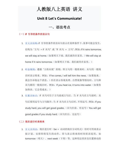 2025秋人教版八年級上冊英語Unit8講義（教師版）.pdf