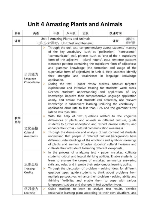 2025秋人教英語八上 教案Unit 4 第5-6課時.docx