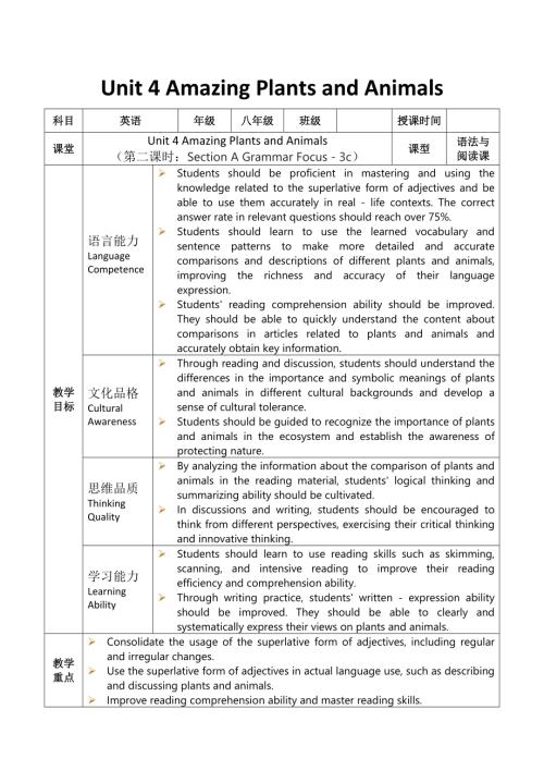 2025秋人教英語八上 教案Unit 4 第2課時.docx