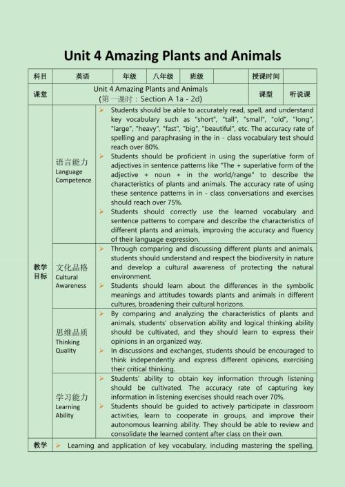 2025秋人教英語八上 教案Unit 4 第1課時.docx