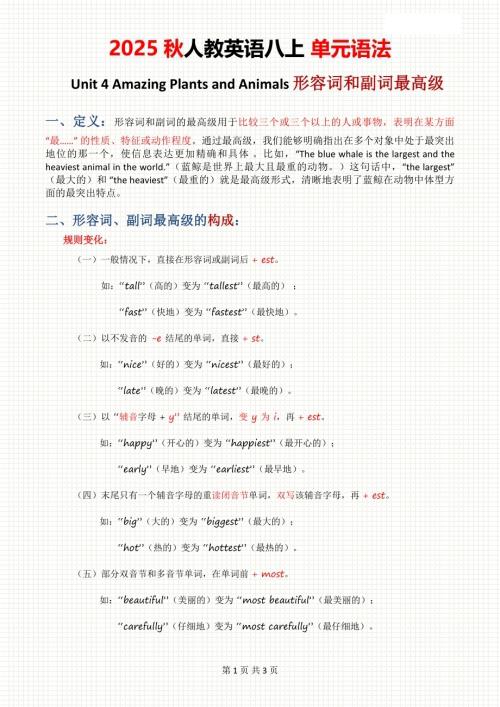 2025秋人教版八年級上冊英語單元語法Unit 4.pdf