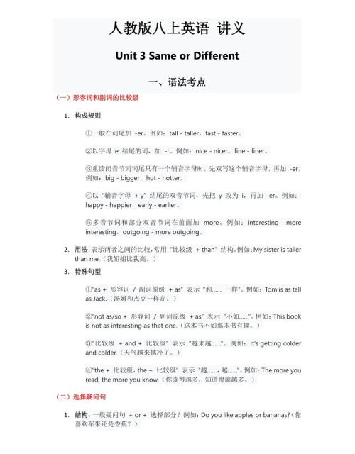 2025秋人教版八年級上冊英語Unit 3 講義（學生版）.pdf