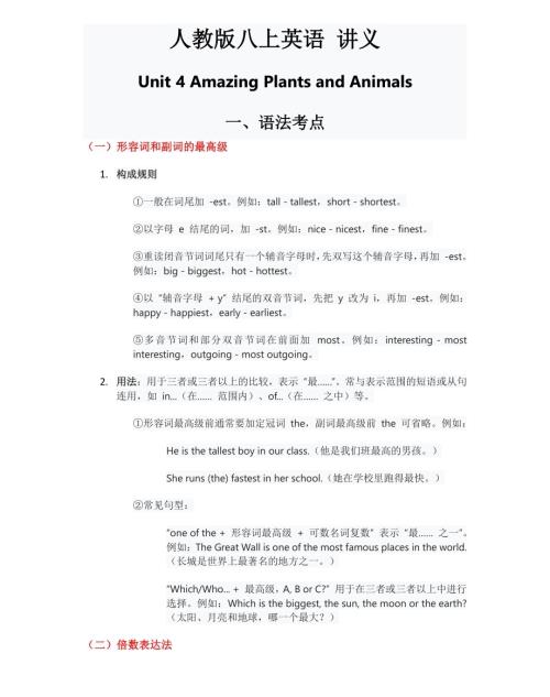 2025秋人教版八年級上冊英語Unit4講義（學生版）.pdf