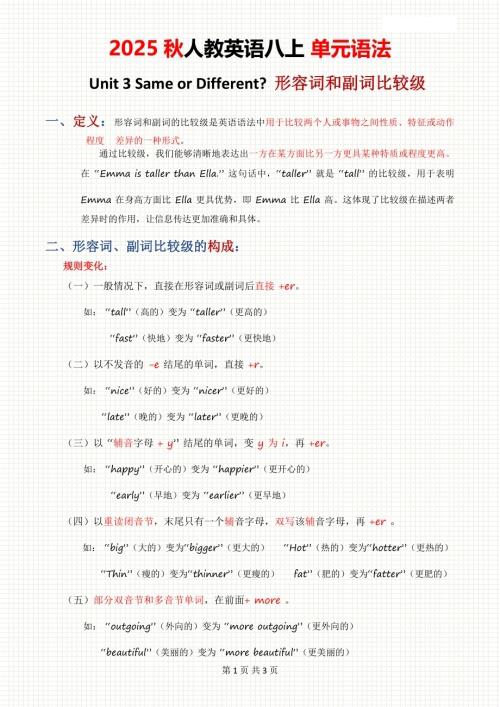 2025秋人教版八年級上冊英語單元語法Unit3.pdf