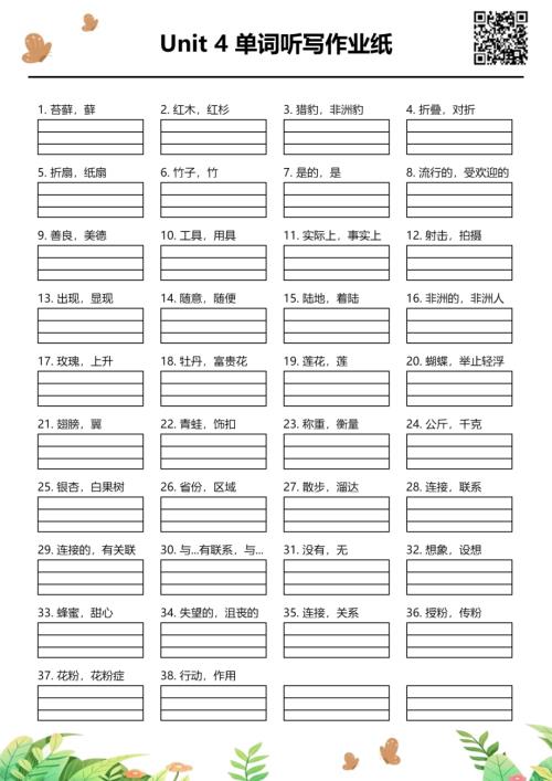 2025秋人教版八年級上冊英語Unit 4 單詞聽寫作業紙.pdf