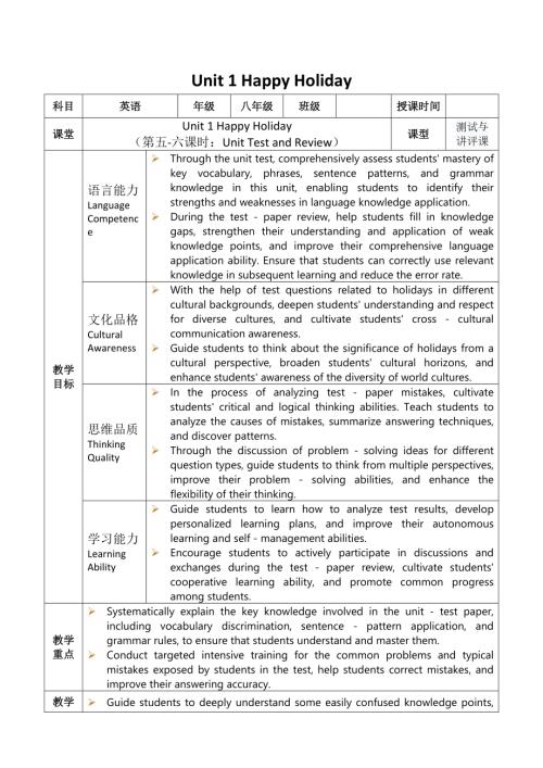 2025秋人教版八年級上冊英語教案Unit1HappyHoliday第5-6課時.docx