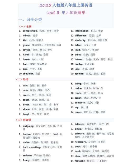2025秋人教版八年級上冊英語單元知識清單Unit 3 教師版.pdf
