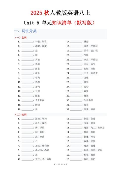 2025秋人教版八年級上冊英語單元知識清單Unit 5 默寫版.pdf