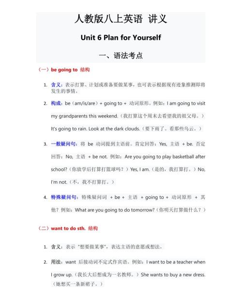 2025秋人教版八年級上冊英語Unit6講義（學生版）.pdf