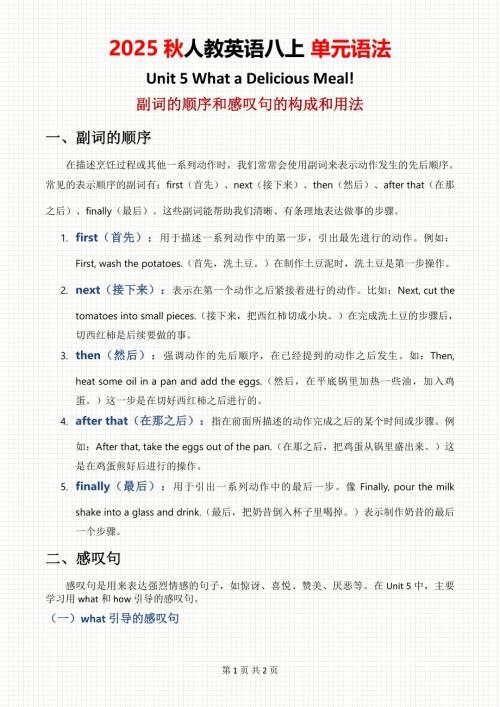 2025秋人教版八年級上冊英語單元語法Unit 5.pdf